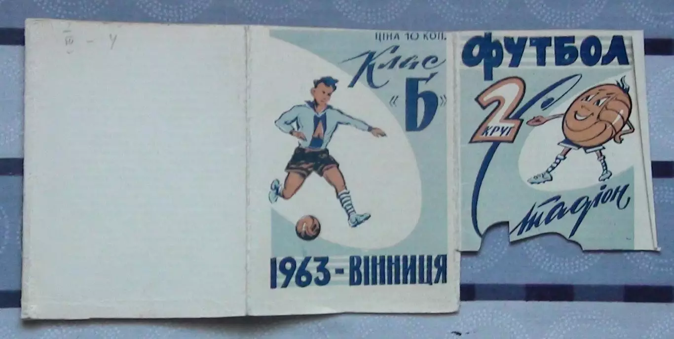 Буклет. Винница 1963 (2 круг), календарь игр 1