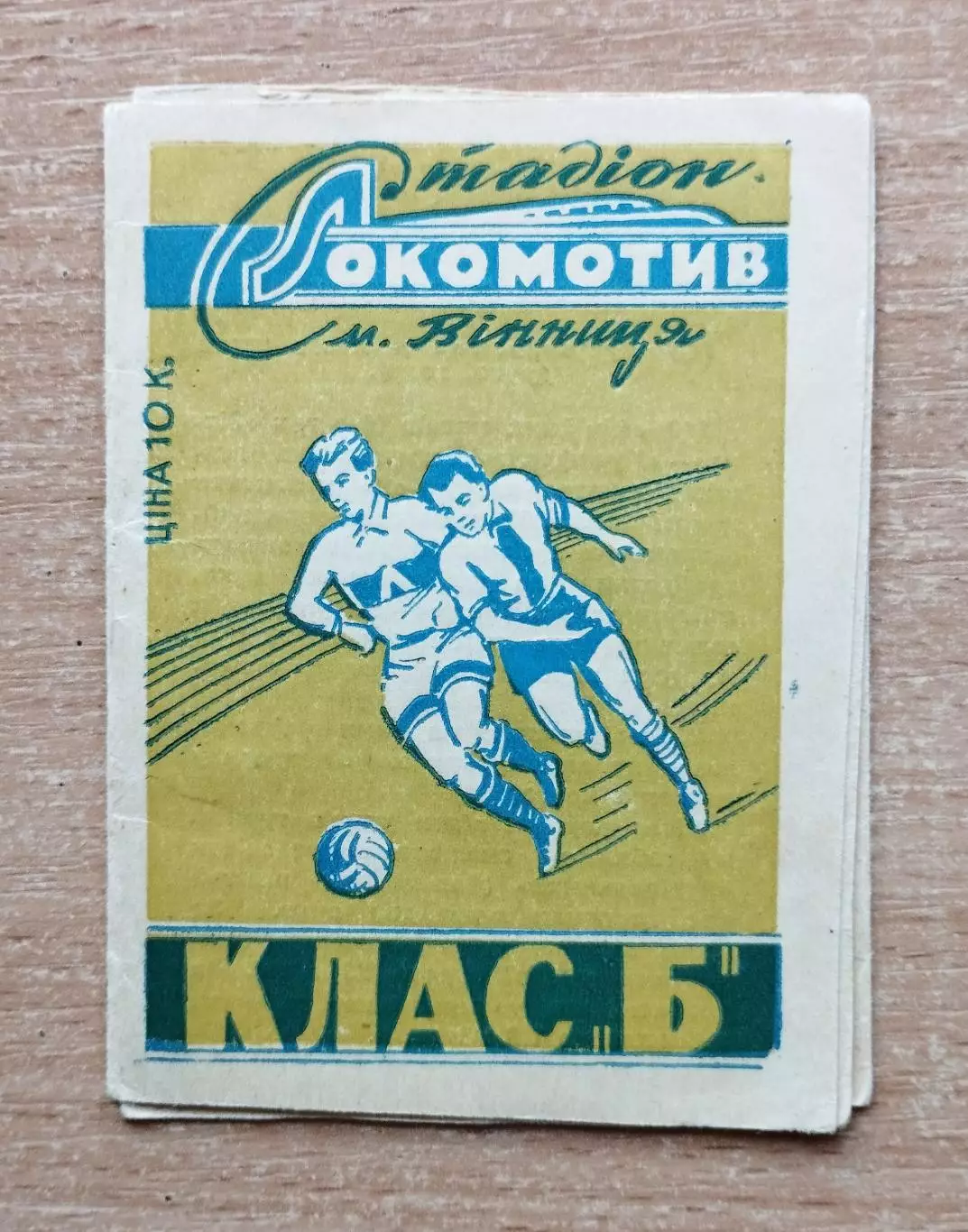 Буклет. Винница 1964 (2 круг), календарь игр