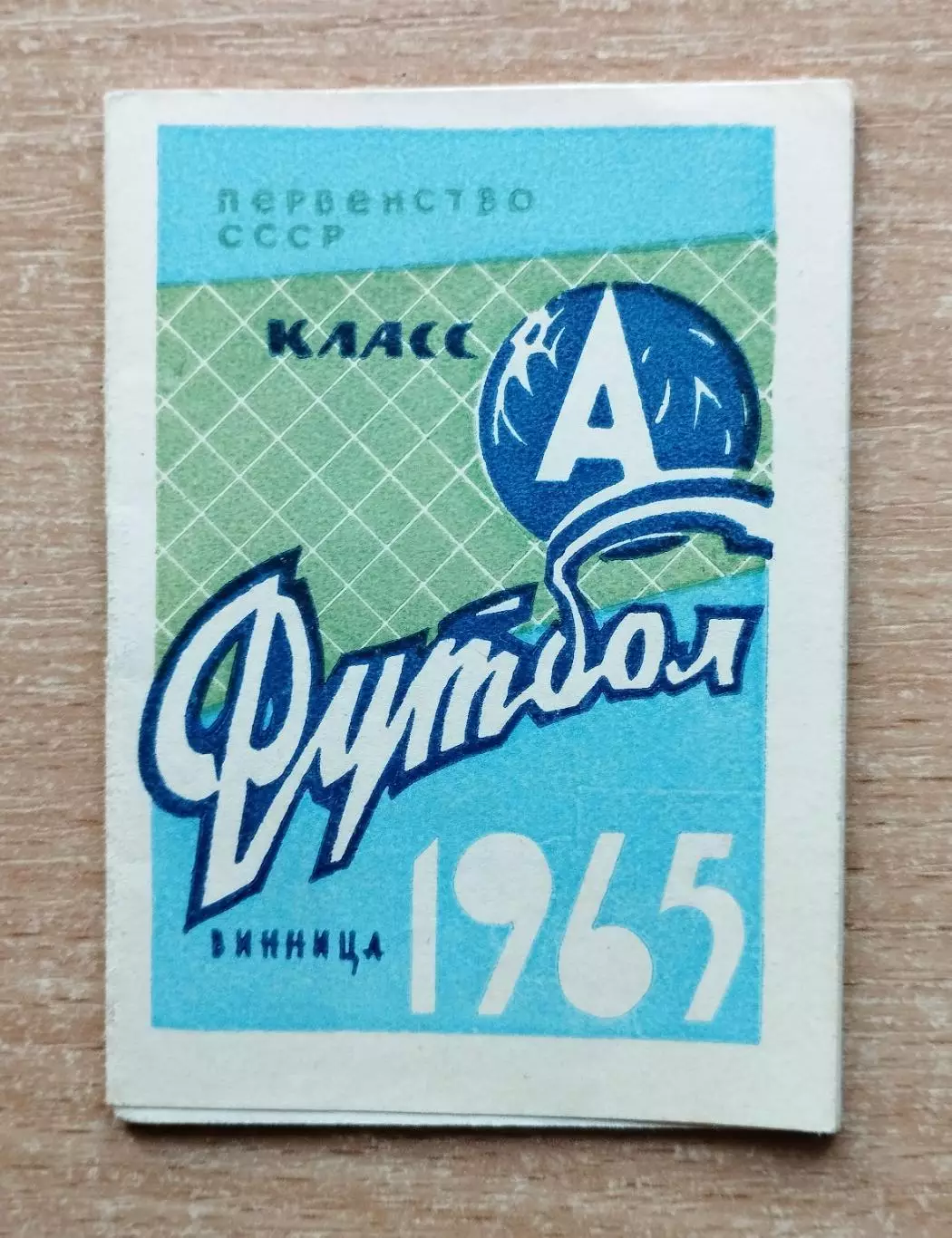 Буклет. Винница 1965 (1 круг), календарь игр