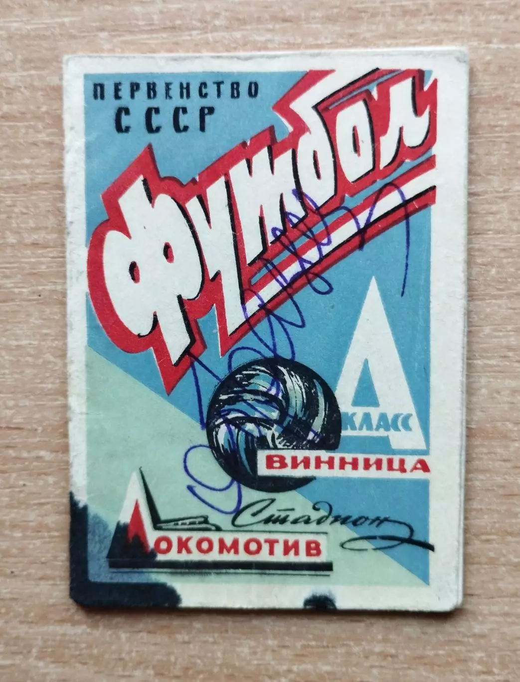 Буклет. Винница 1965 (2 круг), календарь игр