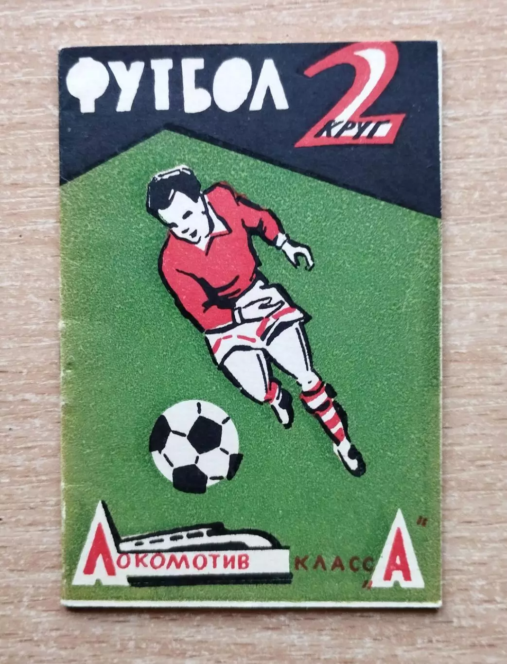 Буклет. Винница 1966 (2 круг), календарь игр