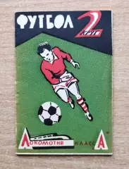 Буклет. Винница 1966 (2 круг), календарь игр