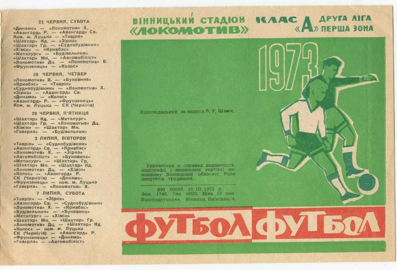 Буклет. Винница 1973, календарь игр
