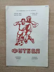 Нефтяник Ахтырка - Торпедо Запорожье 1987