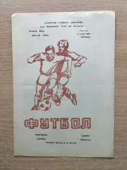 Нефтяник Ахтырка - Днепр Черкассы 1988