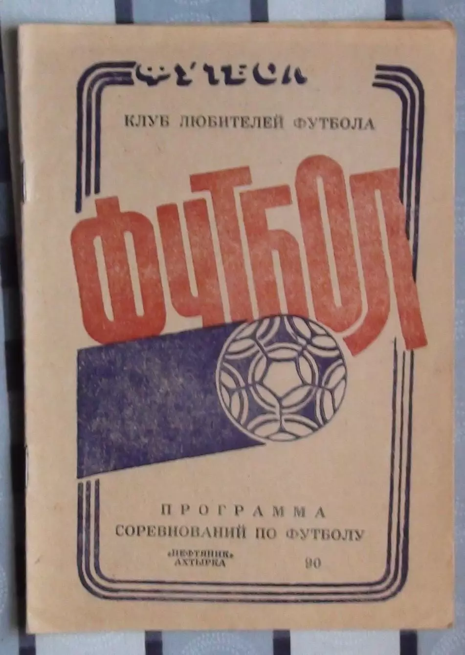 Календарь-справочник. Ахтырка 1990