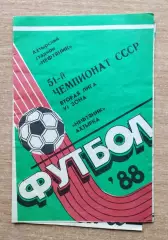 Буклет. Ахтырка 1988