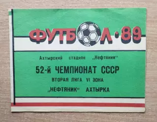 Буклет. Ахтырка 1989