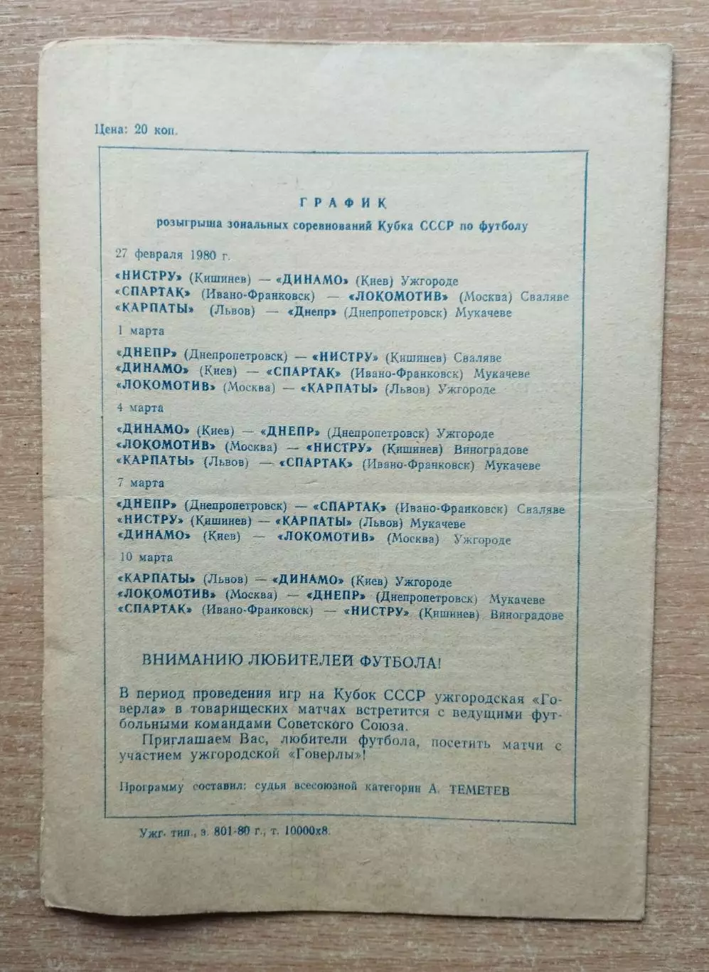 Кубок СССР 1980, зона Ужгород (Динамо Киев, Локомотив Москва, Карпаты, Днепр) 1