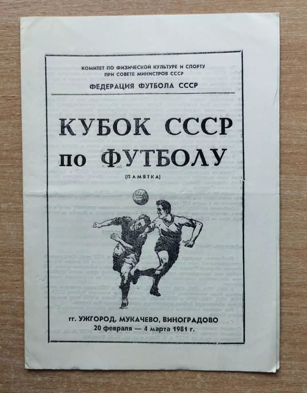 Кубок СССР 1981, зона Ужгород (Динамо Киев, Кайрат, Карпаты, Нистру, Гродно...)