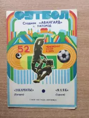 Закарпатье Ужгород - Маяк Харьков 1989
