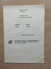 Закарпатье Ужгород - Ворскла Полтава 1990