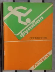 Календарь-справочник. Ужгород 1982