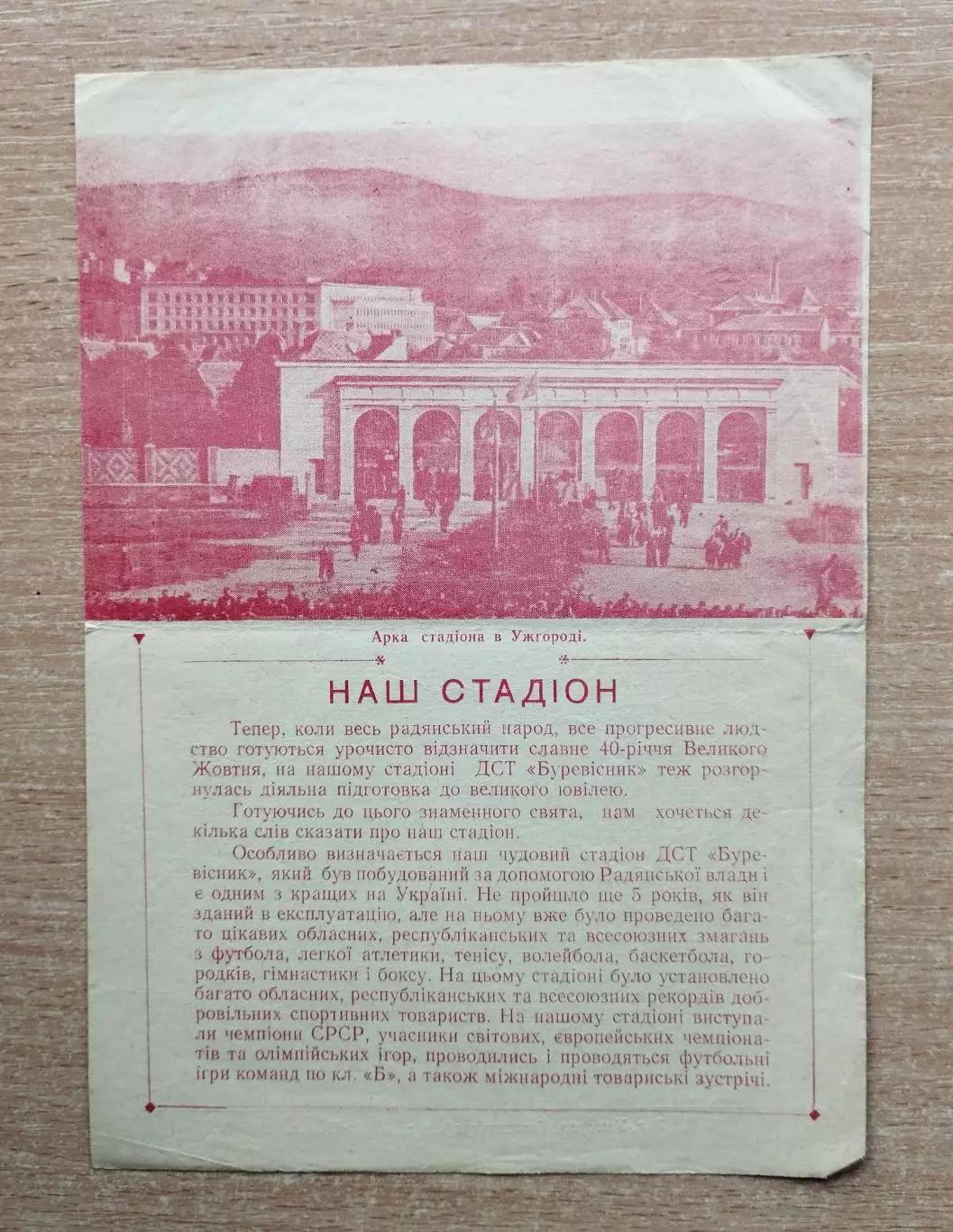 Буклет. Ужгород 1957 (Наш стадион)