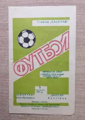 Спартак Ивано-Франковск - Шахтёр Кадиевка 1971