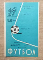 Прикарпатье Ивано-Франковск - Заря Ворошиловград 1986