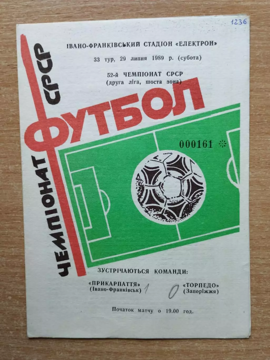 Прикарпатье Ивано-Франковск - Торпедо Запорожье 1989