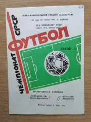 Прикарпатье Ивано-Франковск - Торпедо Запорожье 1989