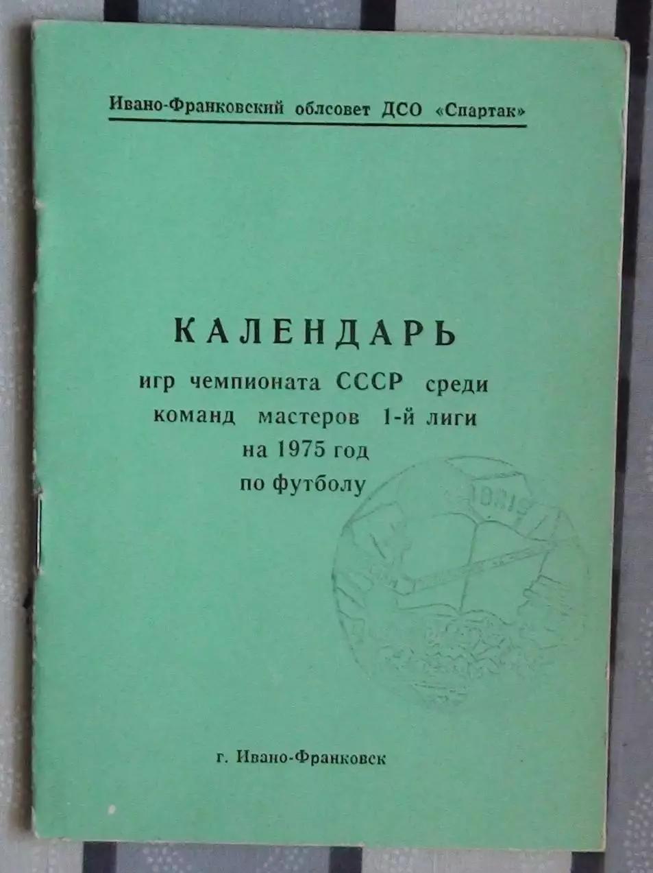 Календарь-справочник. Ивано-Франковск 1975