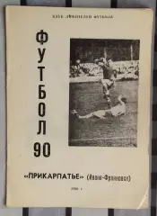Календарь-справочник. Ивано-Франковск 1990