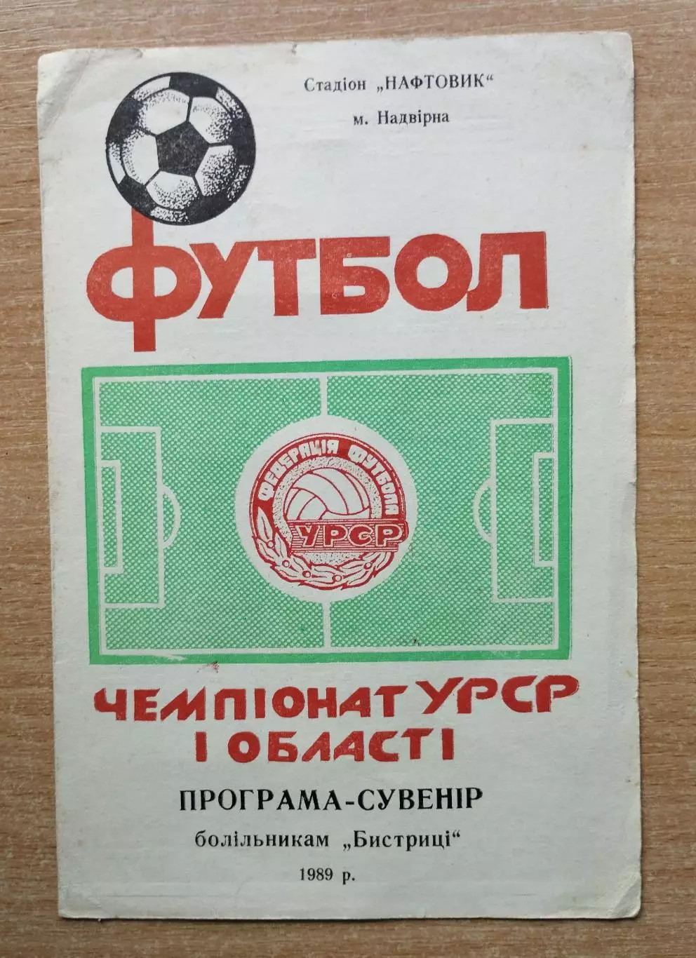 Буклет. Надворная, Ивано-Франковская обл. 1989