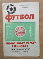 Буклет. Надворная, Ивано-Франковская обл. 1989