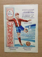 Локомотив Херсон - Металлист Харьков 1969