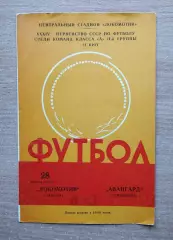 Локомотив Херсон - Авангард Тернополь 1972, брак печати