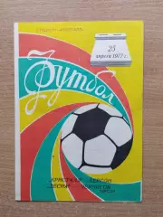 Кристалл Херсон - Десна Чернигов 1977