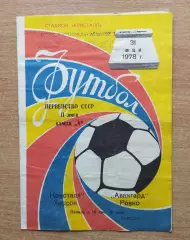 Кристалл Херсон - Авангард Ровно 1978