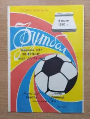 Кристалл Херсон - Нива Винница 1980