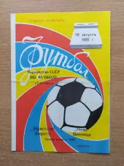 Кристалл Херсон - Нива Винница 1981