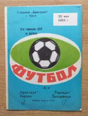 Кристалл Херсон - Торпедо Запорожье 1989