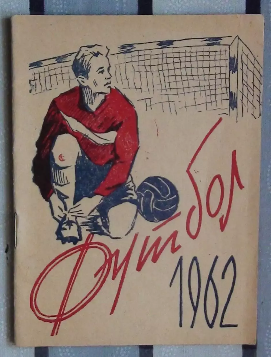 Календарь-справочник. Херсон 1962