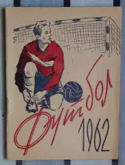 Календарь-справочник. Херсон 1962