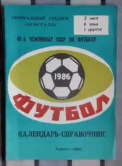 Календарь-справочник. Херсон 1986