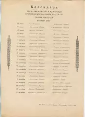 Буклет. Херсон 1973, календарь игр