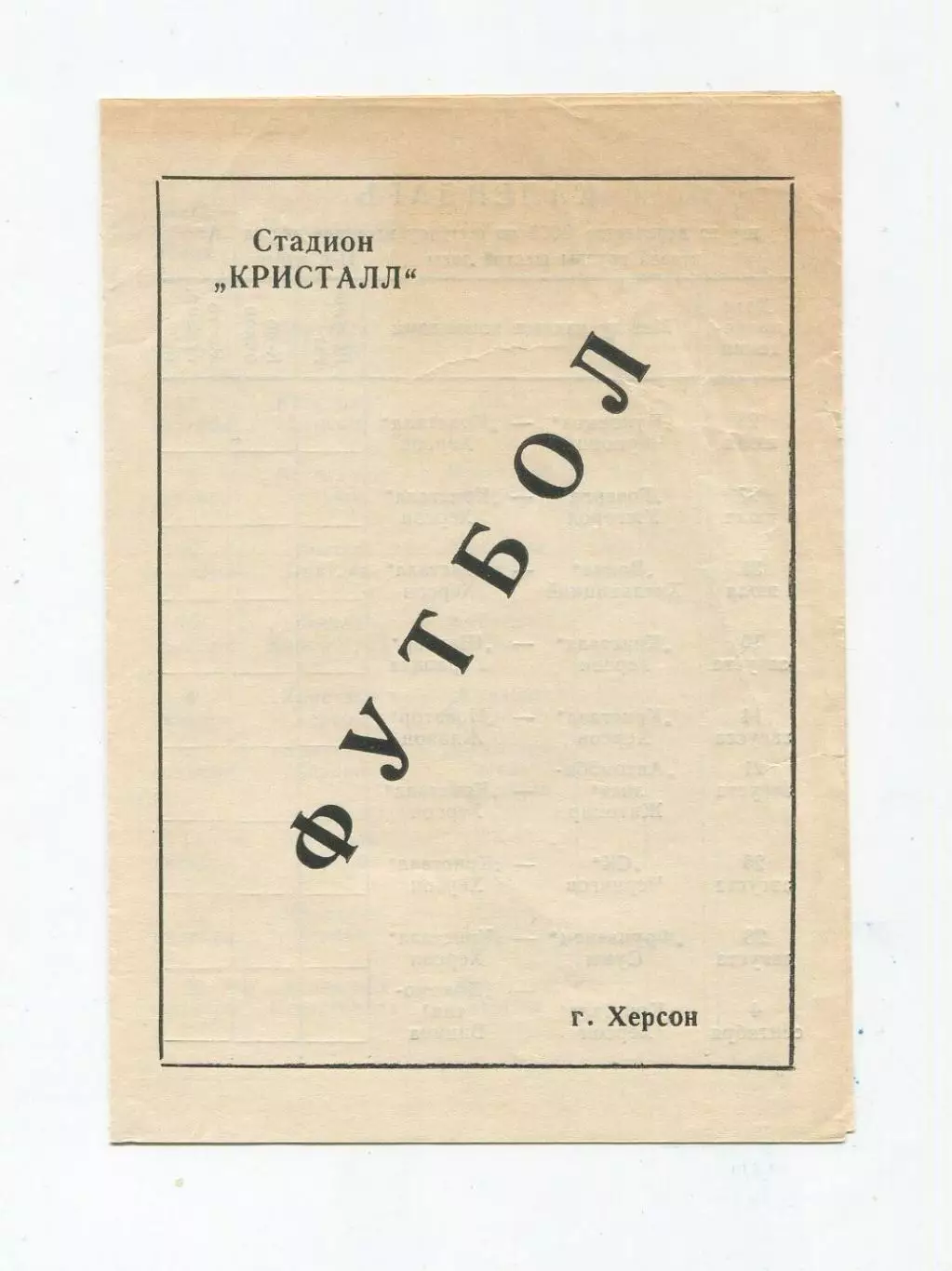 Буклет. Херсон 1976, календарь игр
