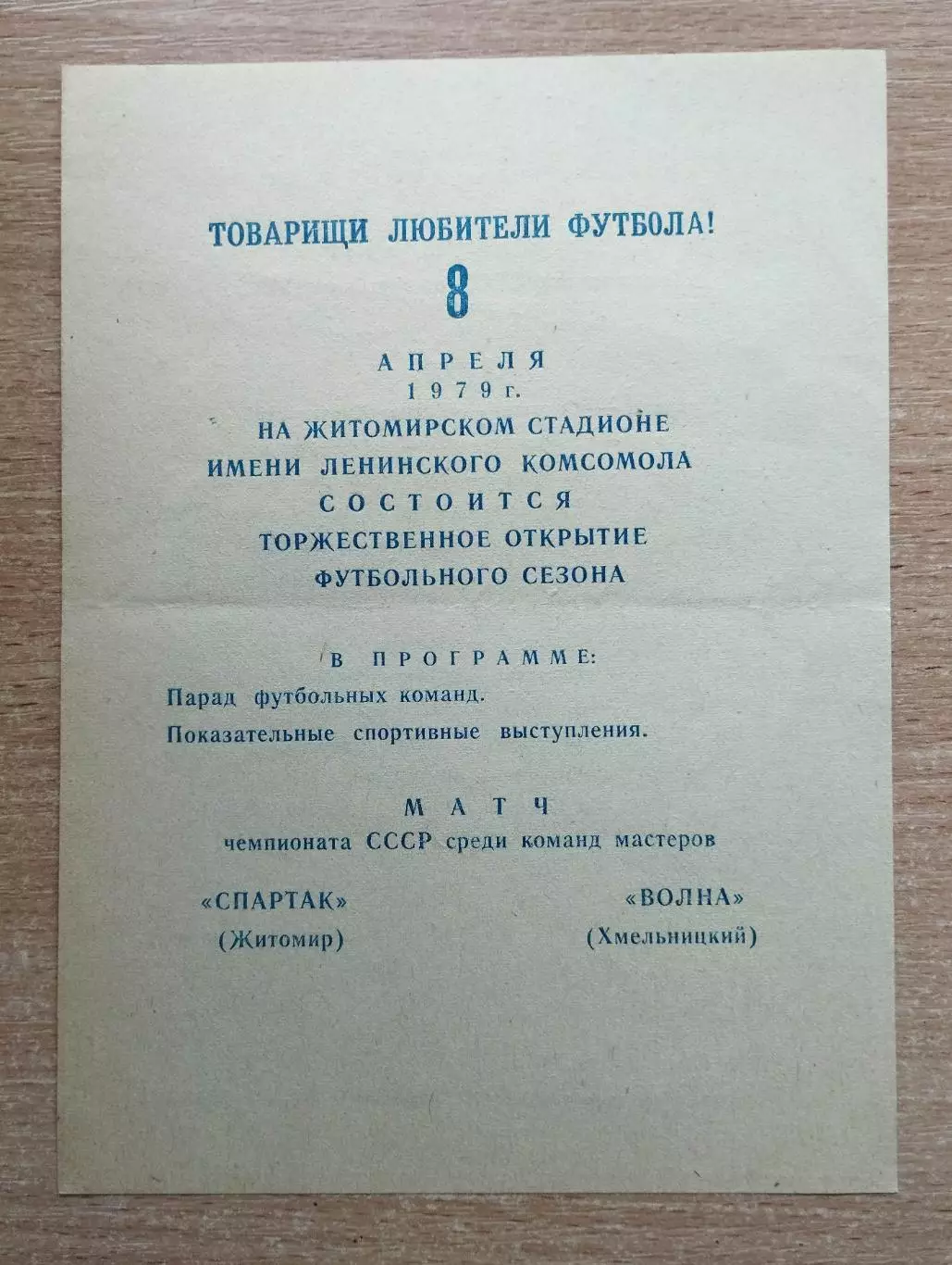 Спартак Житомир - Подолье Хмельницкий 1979, с вкладышем 1