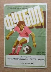 Спартак Житомир - Днепр Черкассы 1982