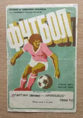 Спартак Житомир - Кривбасс Кривой Рог 1982
