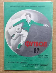 Спартак Житомир - Торпедо Запорожье 1987