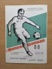 Спартак Житомир - Днепр Черкассы 1988