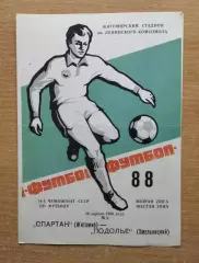 Спартак Житомир - Подолье Хмельницкий 1988