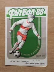 Спартак Житомир - Динамо Белая Церковь 1988
