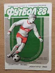 Спартак Житомир - Авангард Ровно 1988