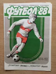 Спартак Житомир - Новатор Жданов 1988