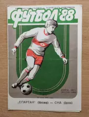 Спартак Житомир - СКА Одесса 1988