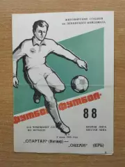 Спартак Житомир - Океан Керчь 1988