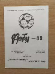 Полесье Житомир - Авангард Ровно 1989